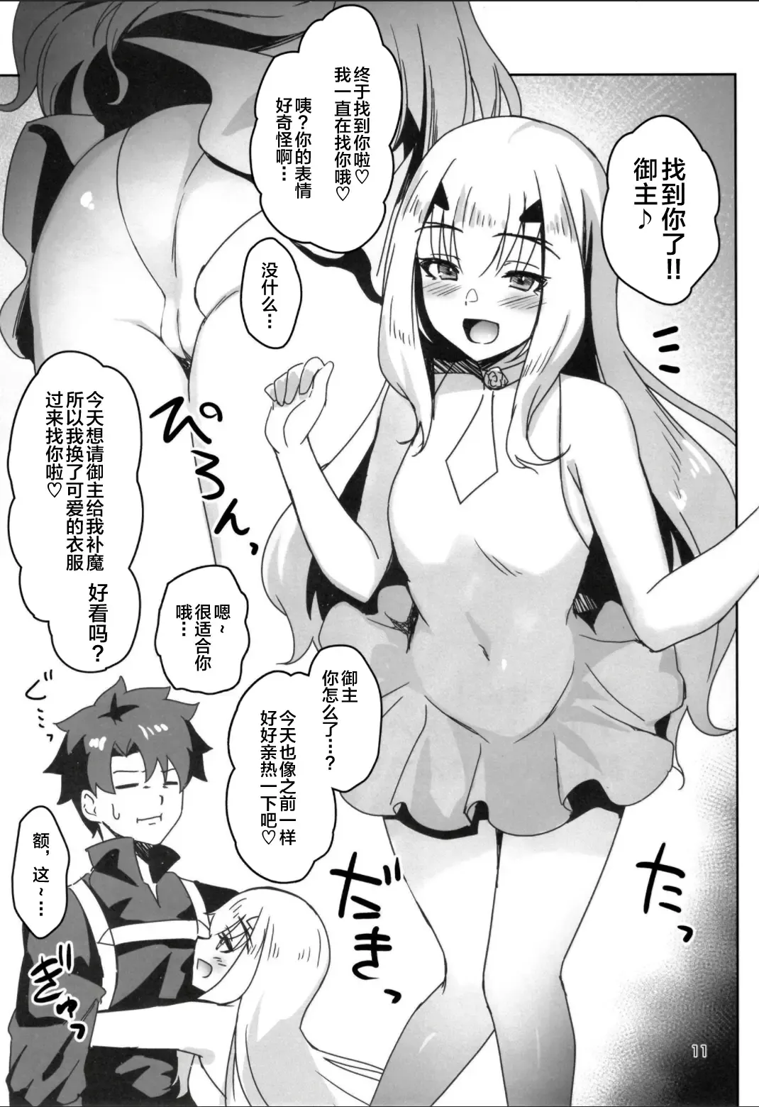 [Satoo Aki - Satoo Chief] Echi Echi Koubi Ryouiki Avalon Le Fay Fhentai.net - Page 11