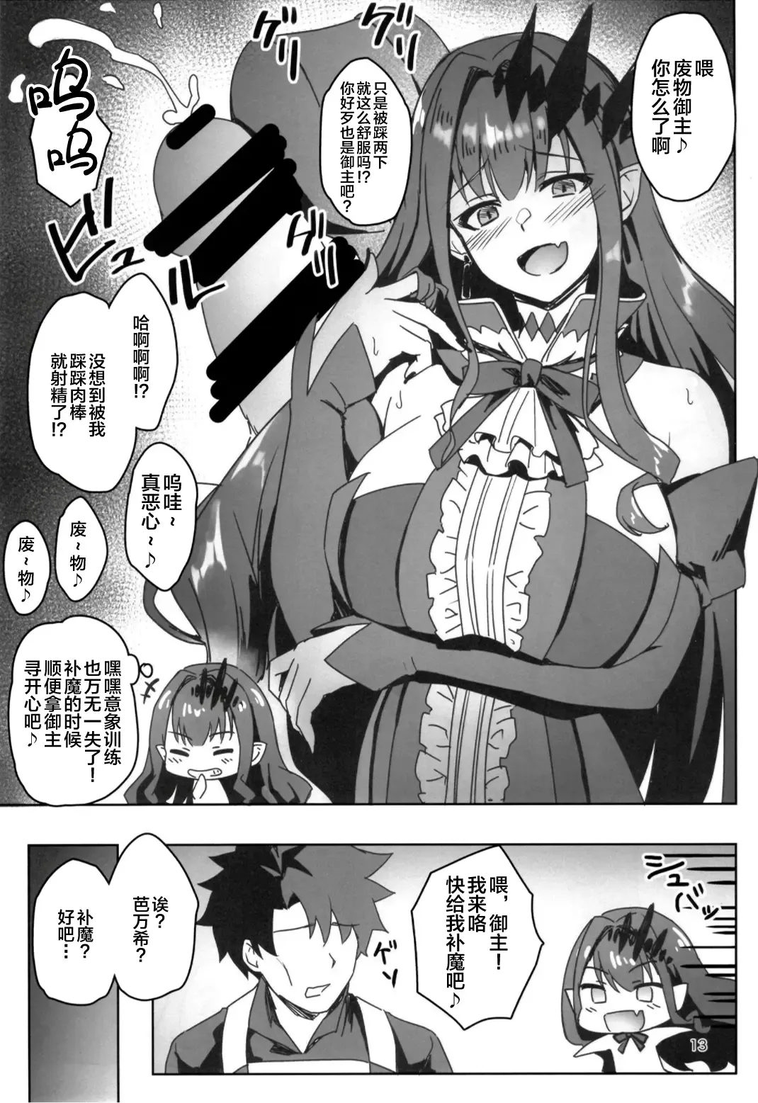 [Satoo Aki - Satoo Chief] Echi Echi Koubi Ryouiki Avalon Le Fay Fhentai.net - Page 13