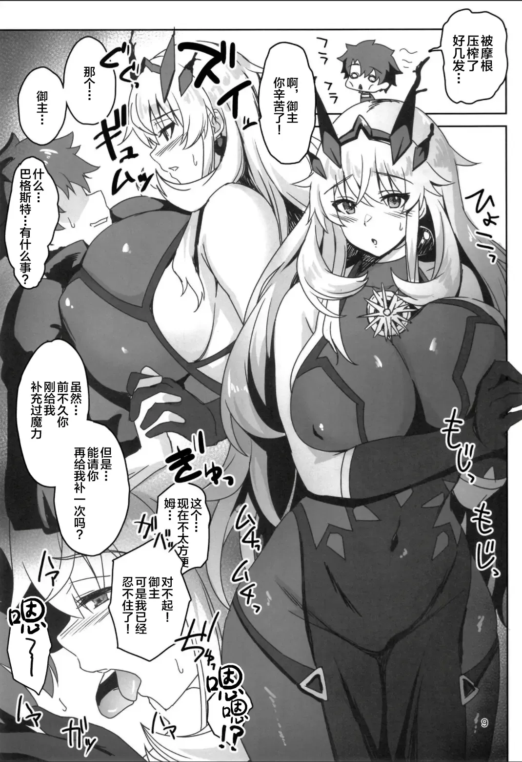 [Satoo Aki - Satoo Chief] Echi Echi Koubi Ryouiki Avalon Le Fay Fhentai.net - Page 9