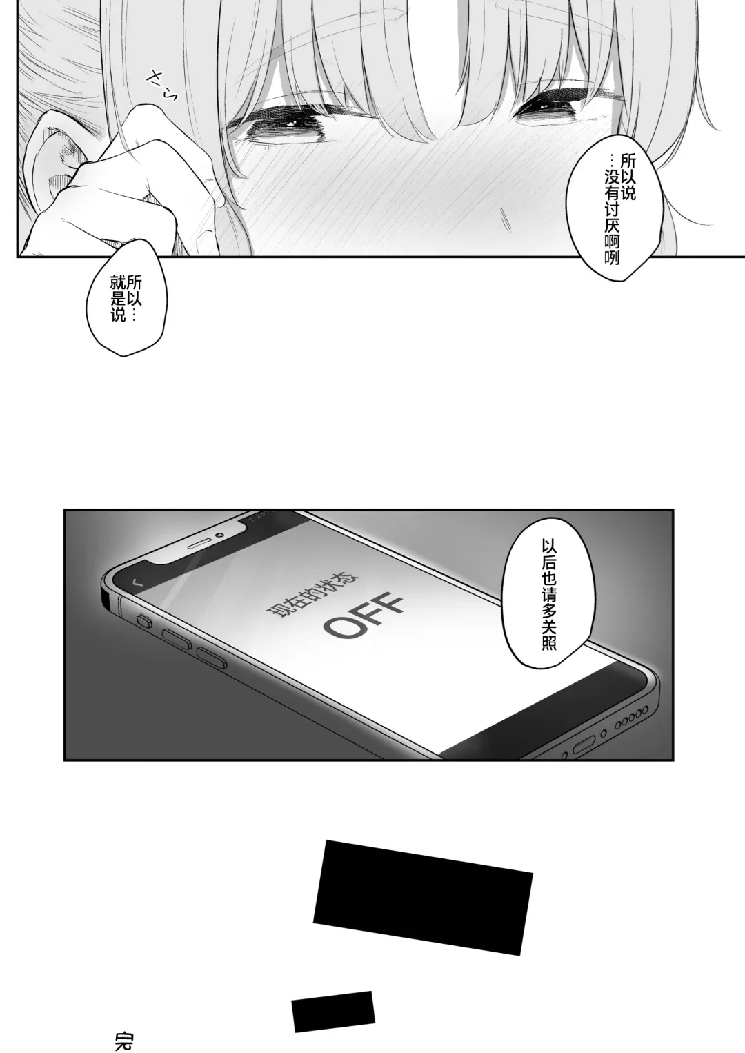 [Kawaraya] Switch Off Fhentai - Page 30