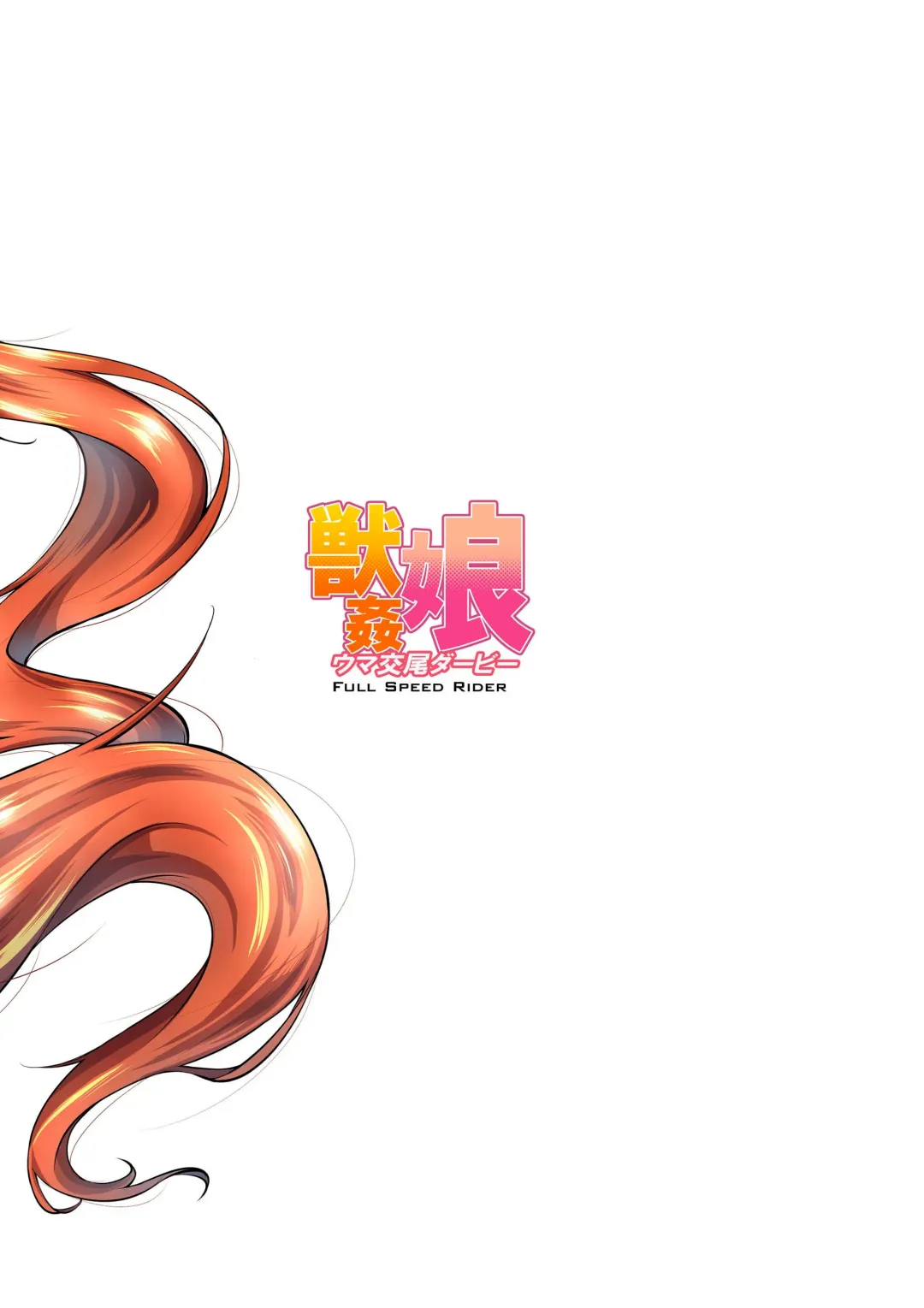 [Tenzen Miyabi] Juukan Musume Uma Koubi Derby (uncensored) Fhentai - Page 21