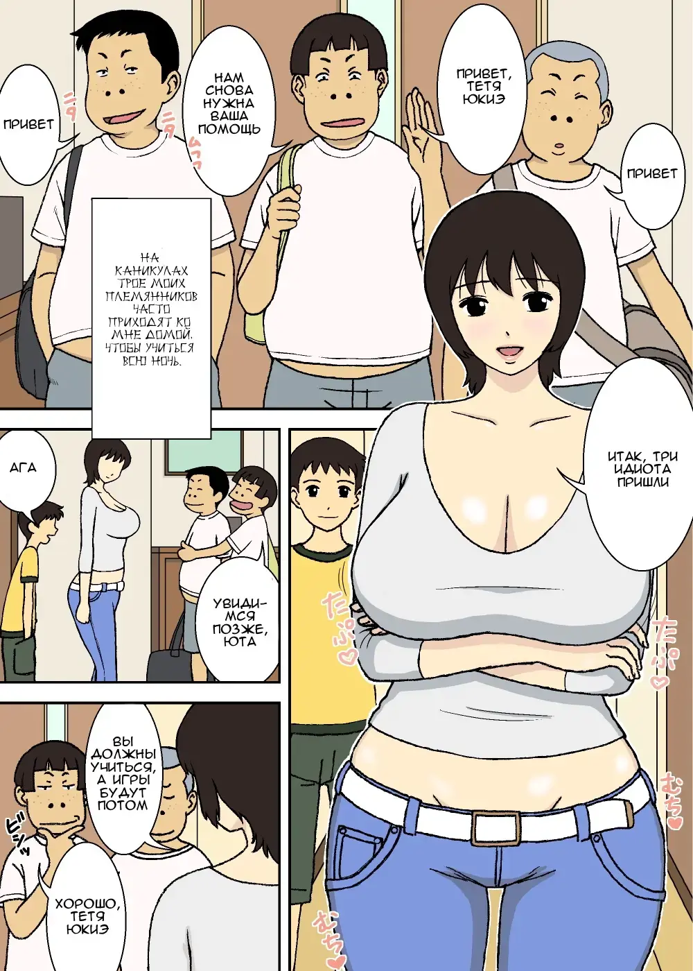 [Urakan] Warugaki to Kyonyuu Mama l Непослушные дети и большегрудая мамочка Fhentai.net - Page 3