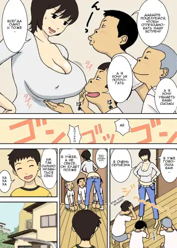 [Urakan] Warugaki to Kyonyuu Mama l Непослушные дети и большегрудая мамочка Fhentai.net - Page 4