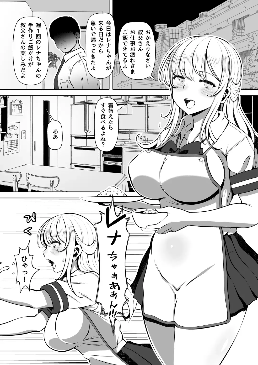 Meitsumi ~Onaho o Sutetekara Oji no Yousu ga Okashii~ Fhentai - Page 4