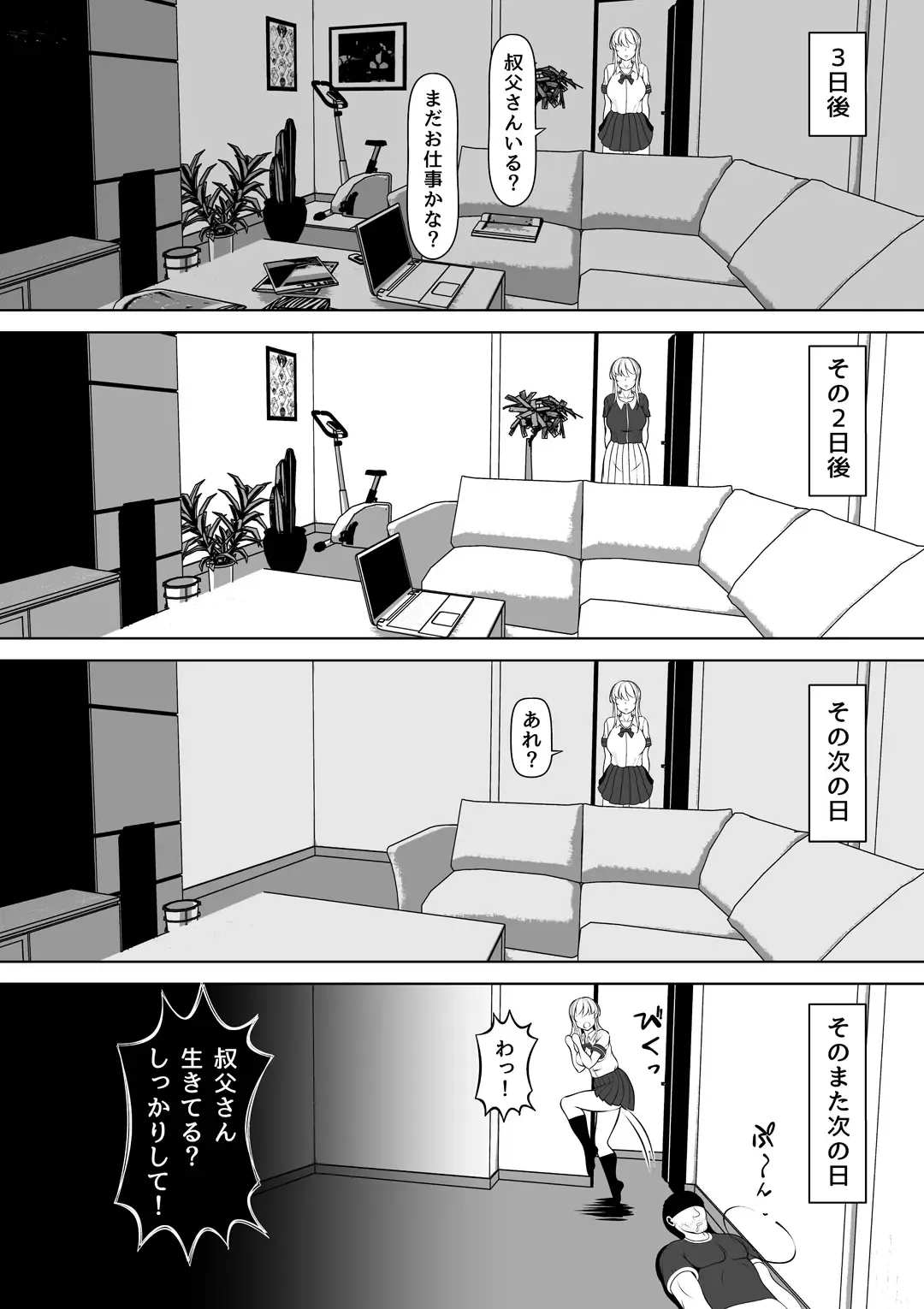 Meitsumi ~Onaho o Sutetekara Oji no Yousu ga Okashii~ Fhentai - Page 7