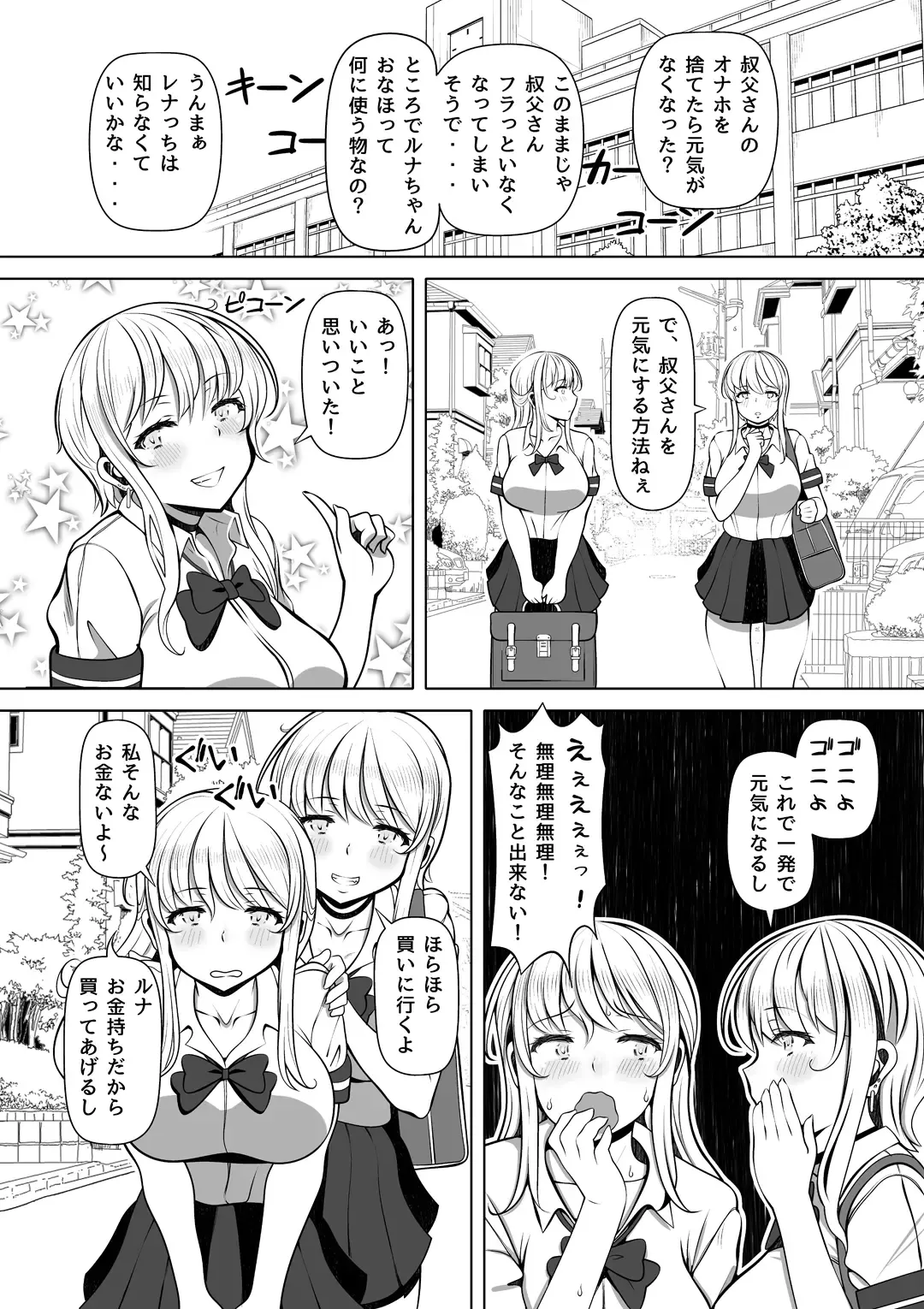 Meitsumi ~Onaho o Sutetekara Oji no Yousu ga Okashii~ Fhentai - Page 8