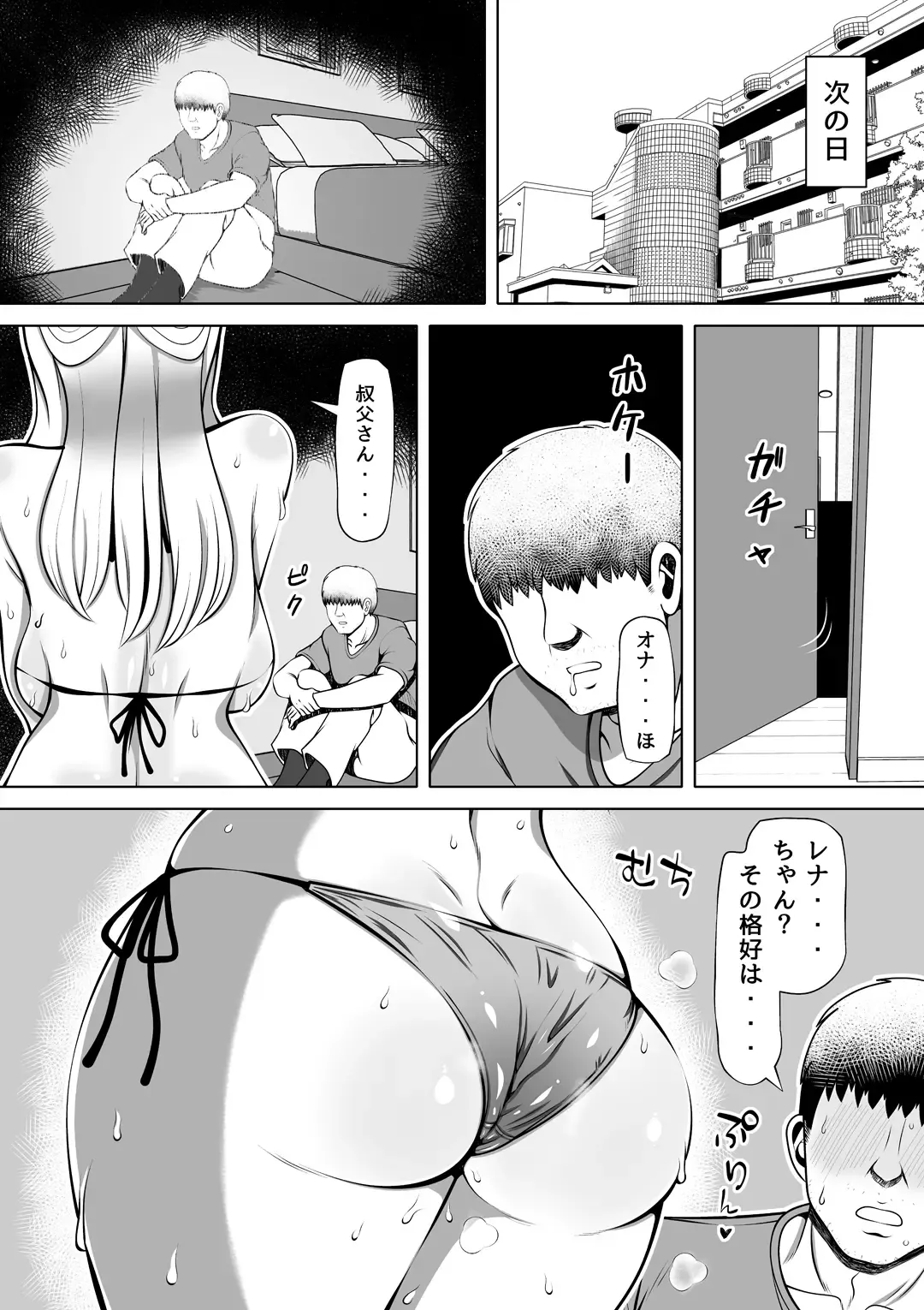 Meitsumi ~Onaho o Sutetekara Oji no Yousu ga Okashii~ Fhentai - Page 9