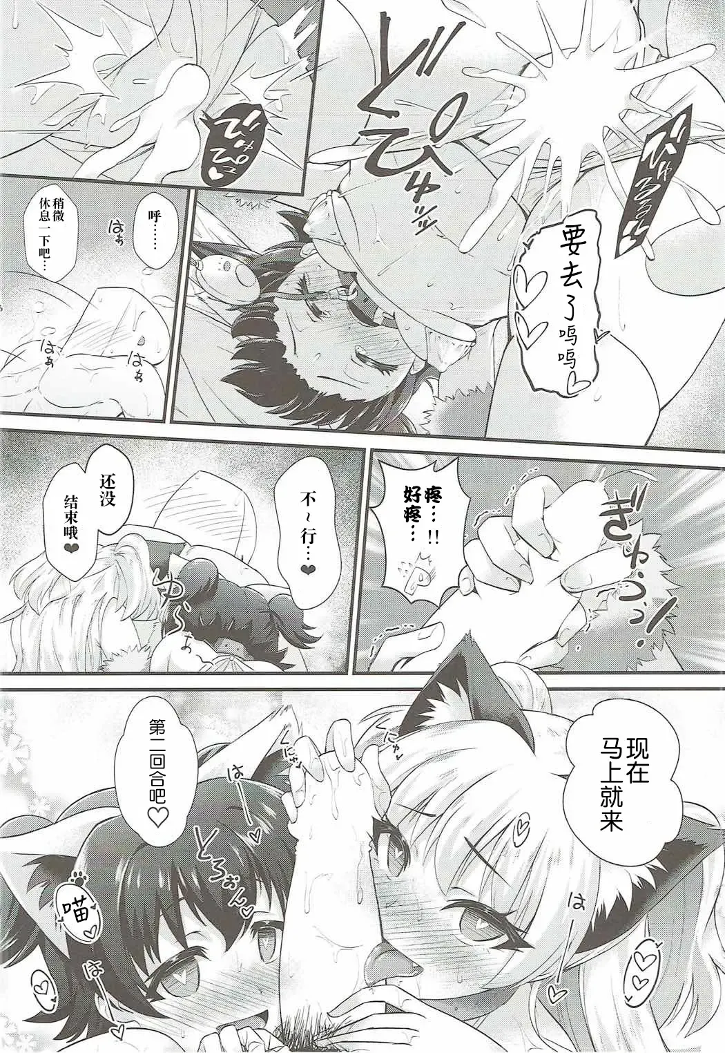 [Nekono Matatabi] P.P.P P-kun to Pakopako Party Fhentai.net - Page 19