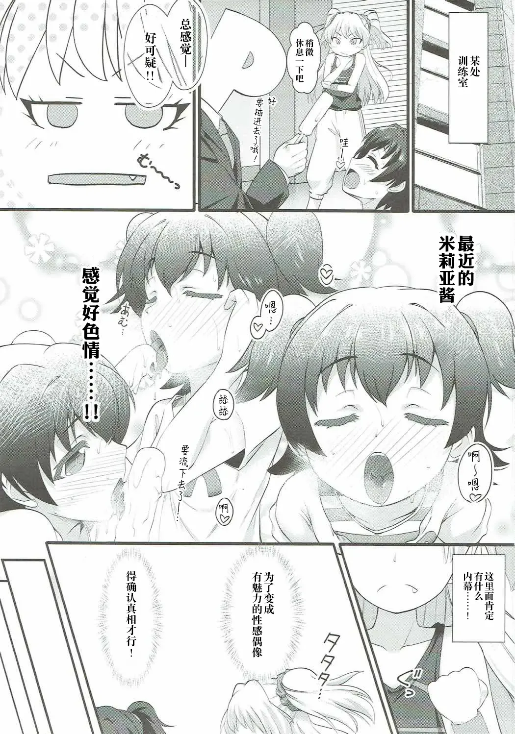 [Nekono Matatabi] P.P.P P-kun to Pakopako Party Fhentai.net - Page 2