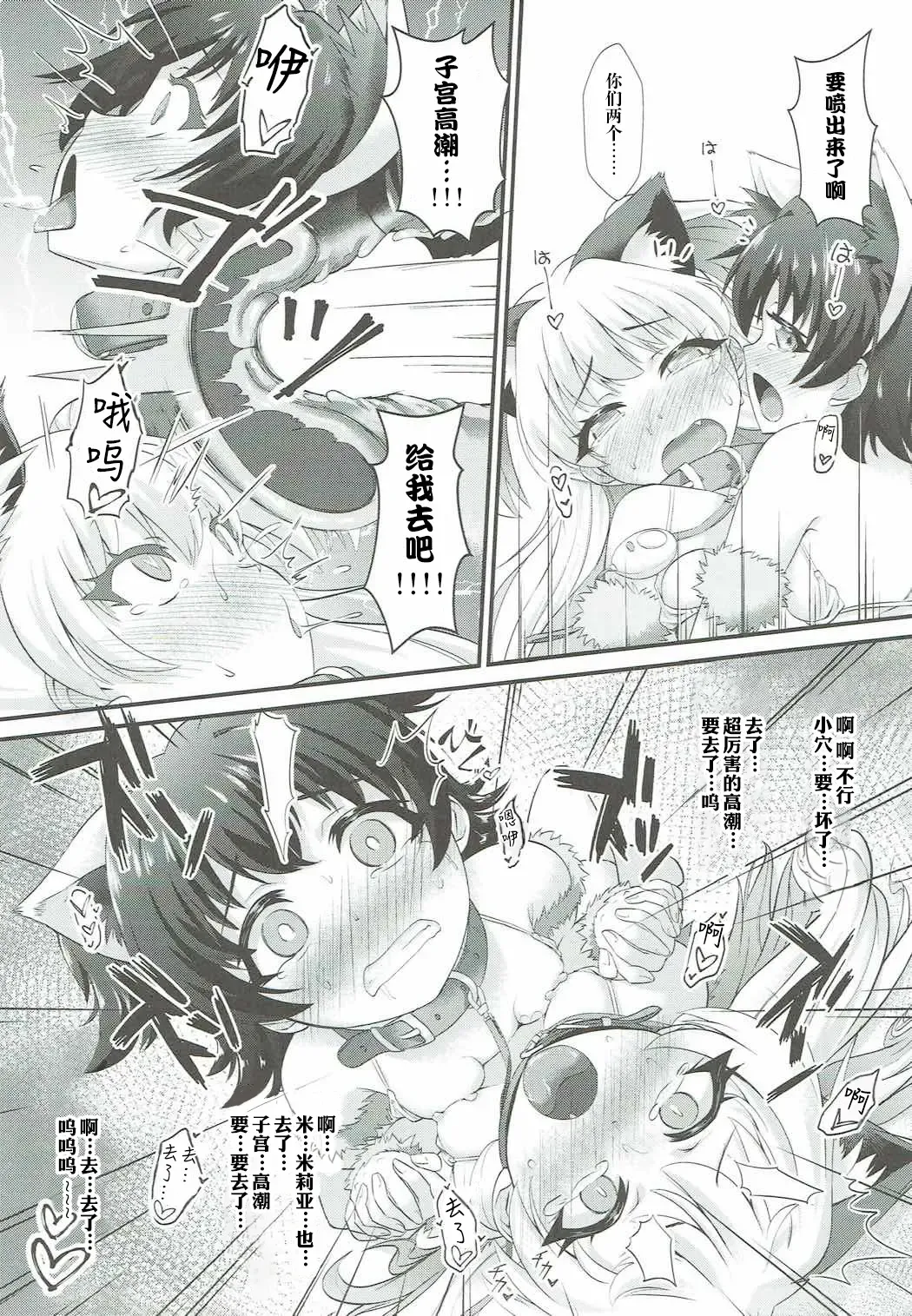 [Nekono Matatabi] P.P.P P-kun to Pakopako Party Fhentai.net - Page 22