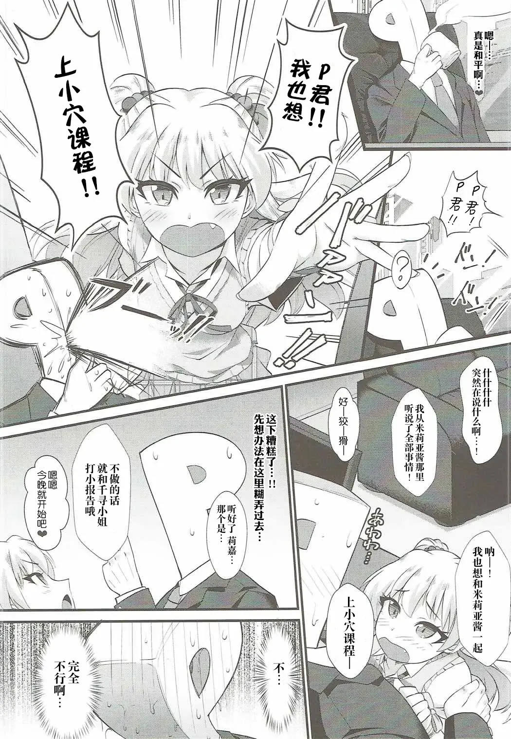 [Nekono Matatabi] P.P.P P-kun to Pakopako Party Fhentai.net - Page 3