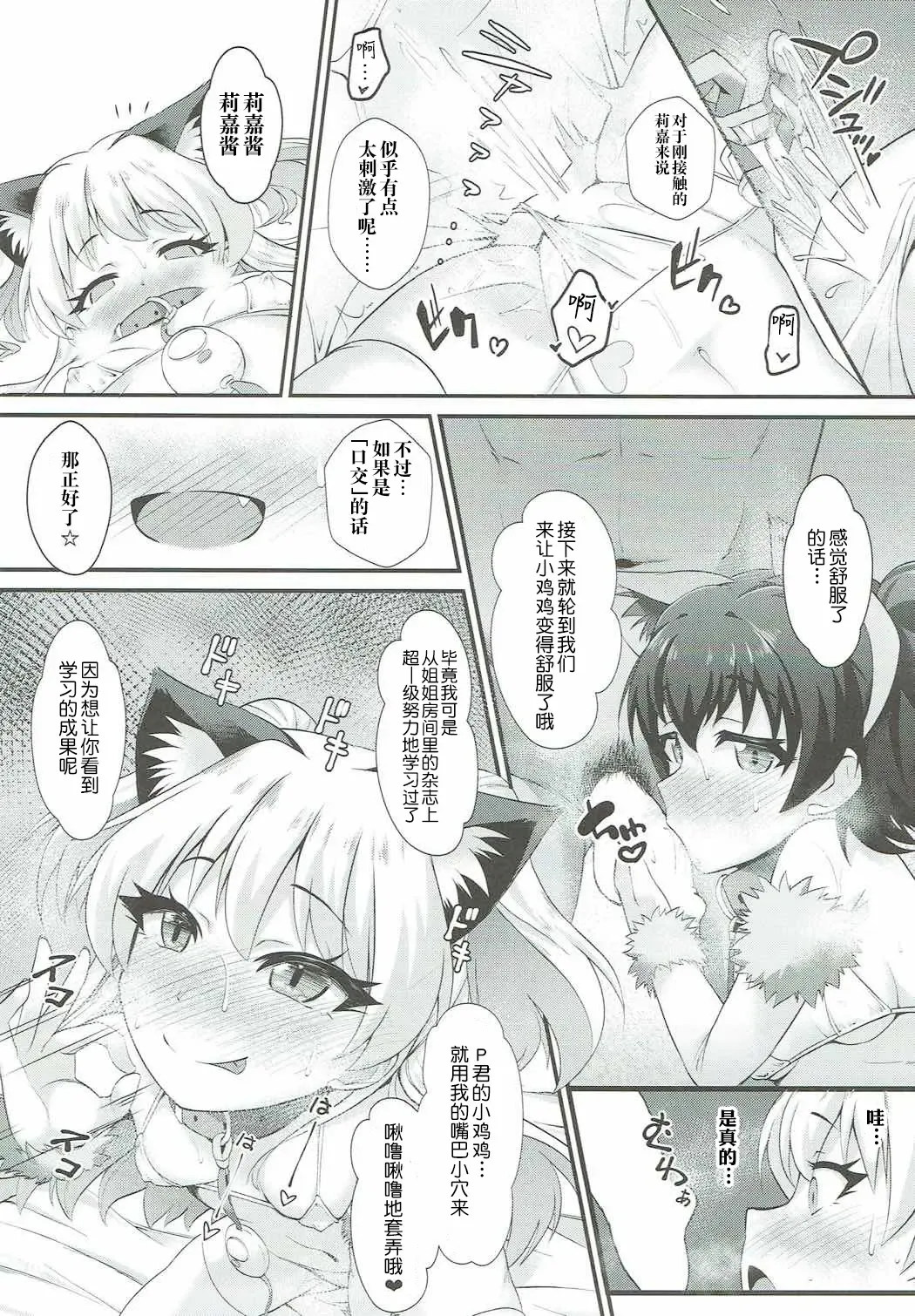 [Nekono Matatabi] P.P.P P-kun to Pakopako Party Fhentai.net - Page 8