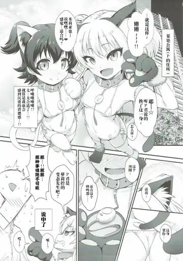 [Nekono Matatabi] P.P.P P-kun to Pakopako Party Fhentai.net - Page 4