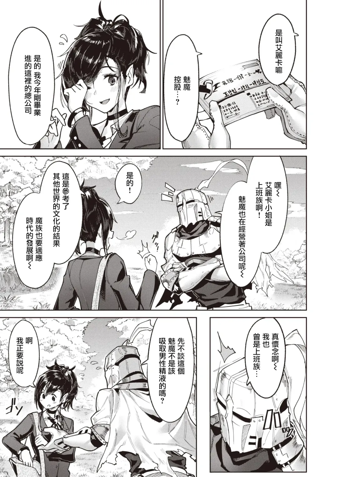 [Croriin] ~Succubus Challenge~ Fhentai - Page 10