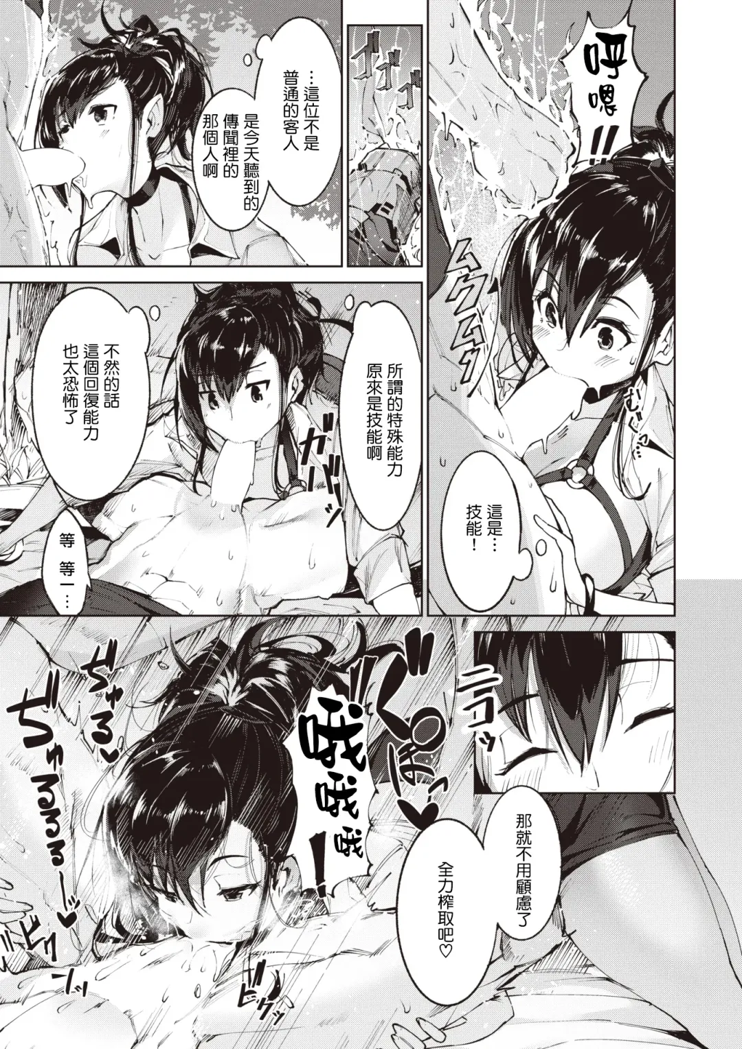 [Croriin] ~Succubus Challenge~ Fhentai - Page 16