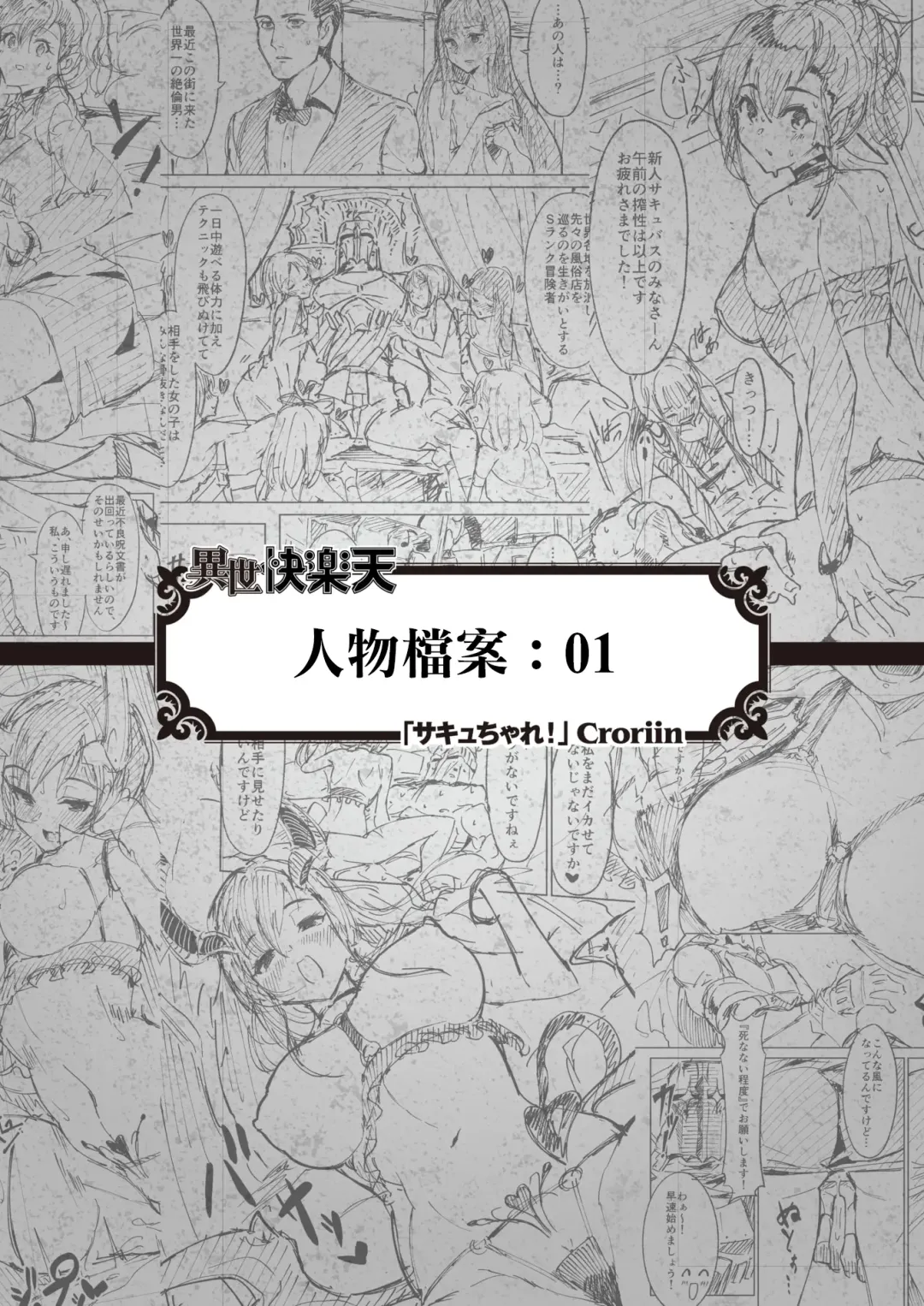 [Croriin] ~Succubus Challenge~ Fhentai - Page 28