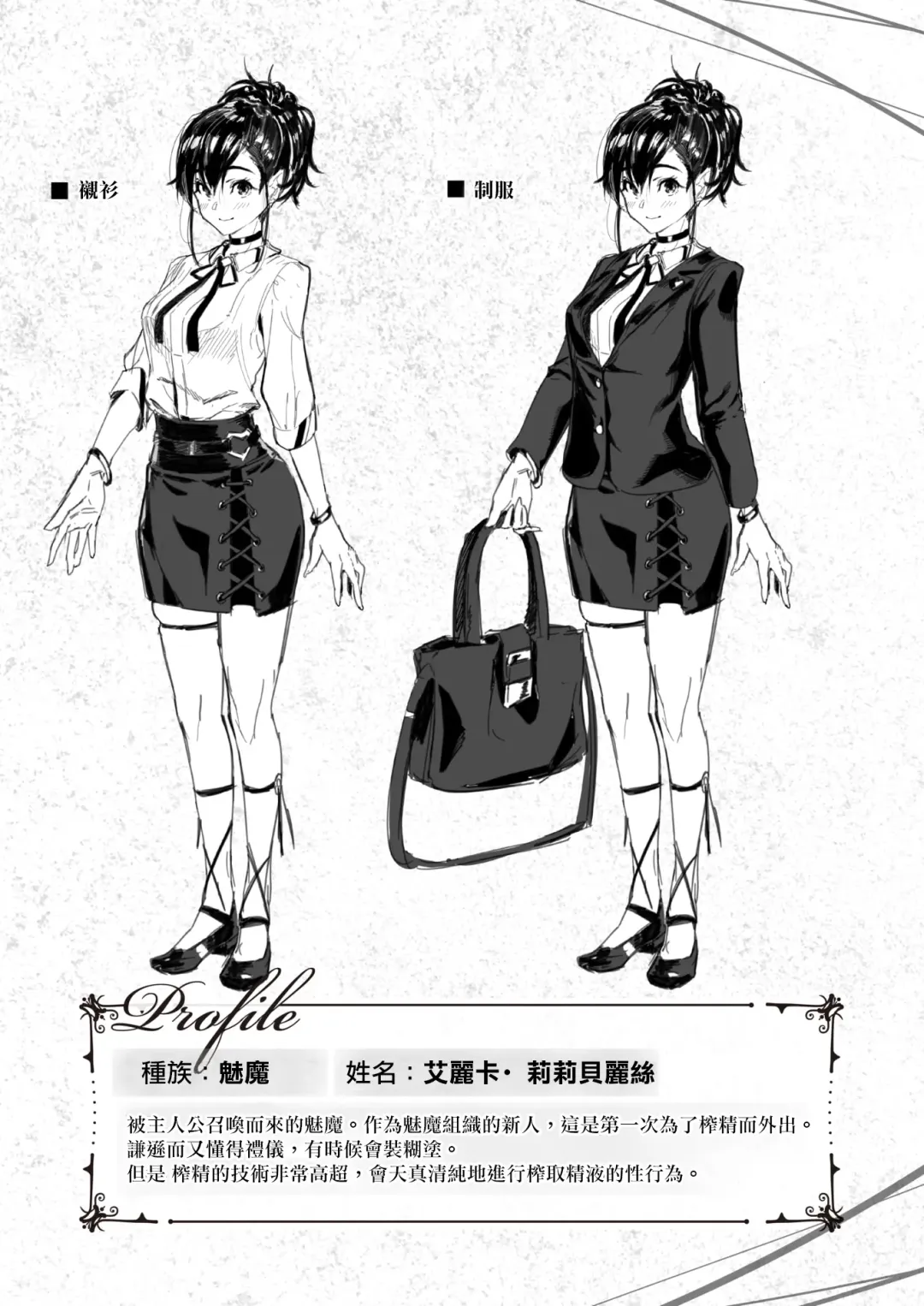 [Croriin] ~Succubus Challenge~ Fhentai - Page 29