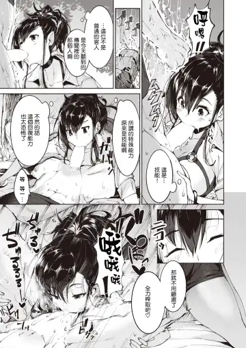 [Croriin] ~Succubus Challenge~ Fhentai - Page 16