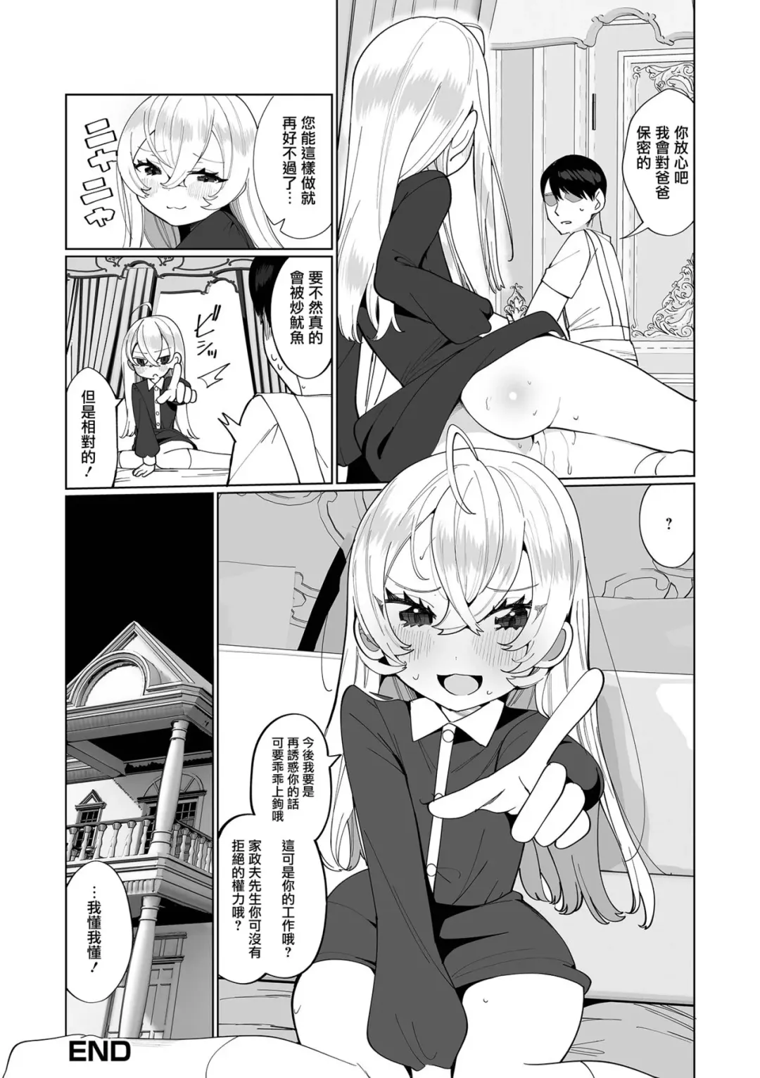 [Oie Kaeru] Kocchi Muite Kaseifu-san! Fhentai - Page 17