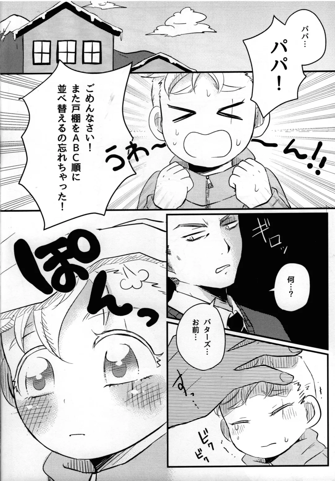 [Reto] Musuko no Koto o Omou to Yoru mo Nemurenai Genkaku Papa ga Hattenjou de Mesugao Sarashiteru tte Hontou desu ka? Fhentai - Page 15