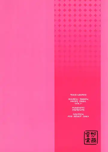 [Munehito] Kuusou Zikken Hyper Drill -vol. 1- Fhentai - Page 26