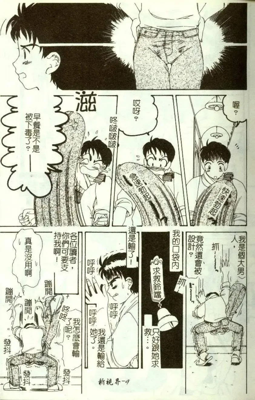 [Machigi Ruru] Kinjiki Shoujo Fhentai - Page 10