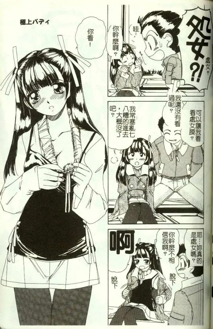 [Machigi Ruru] Kinjiki Shoujo Fhentai - Page 102