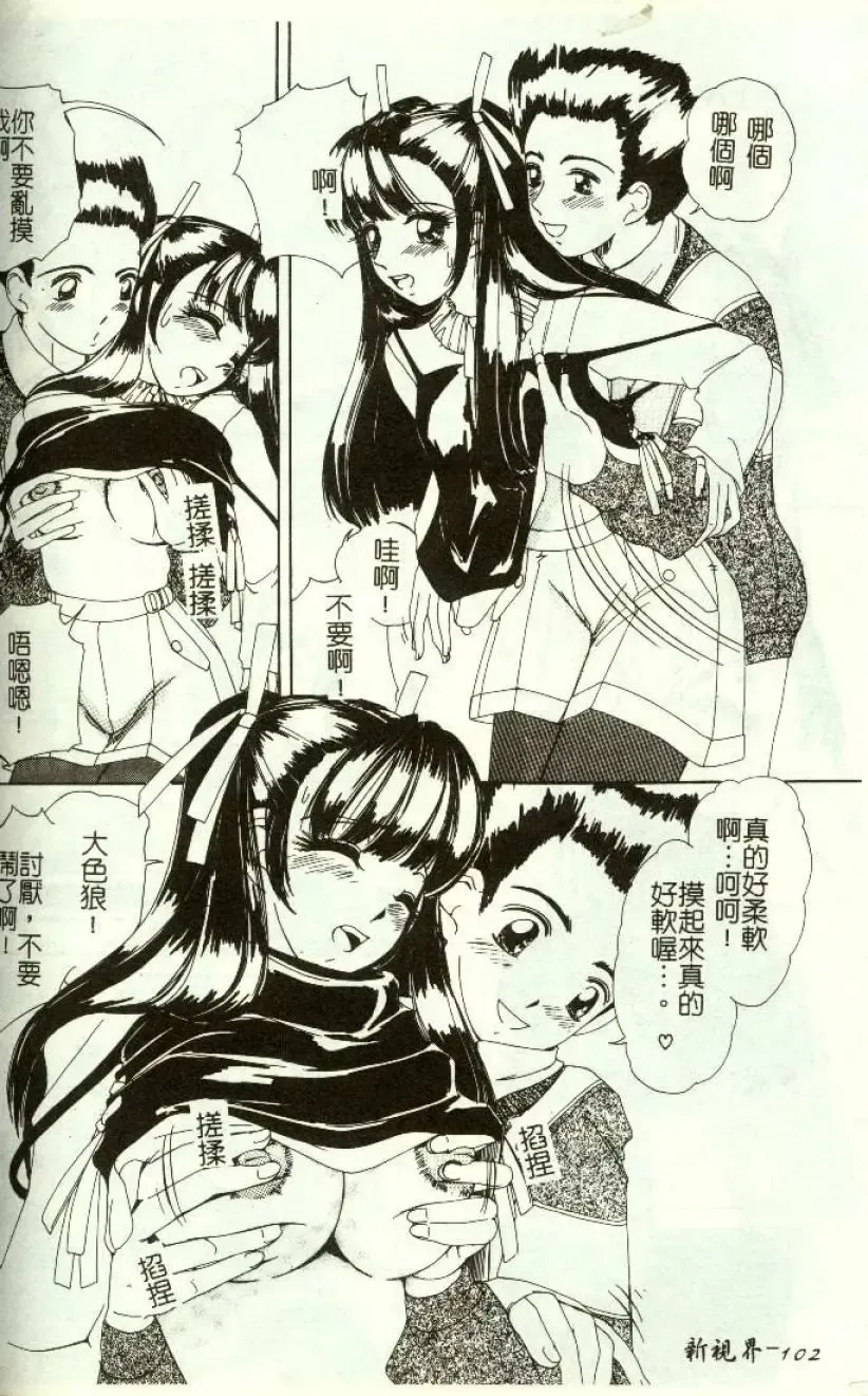 [Machigi Ruru] Kinjiki Shoujo Fhentai - Page 103