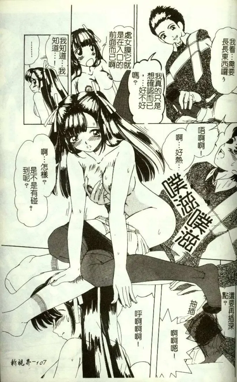 [Machigi Ruru] Kinjiki Shoujo Fhentai - Page 108