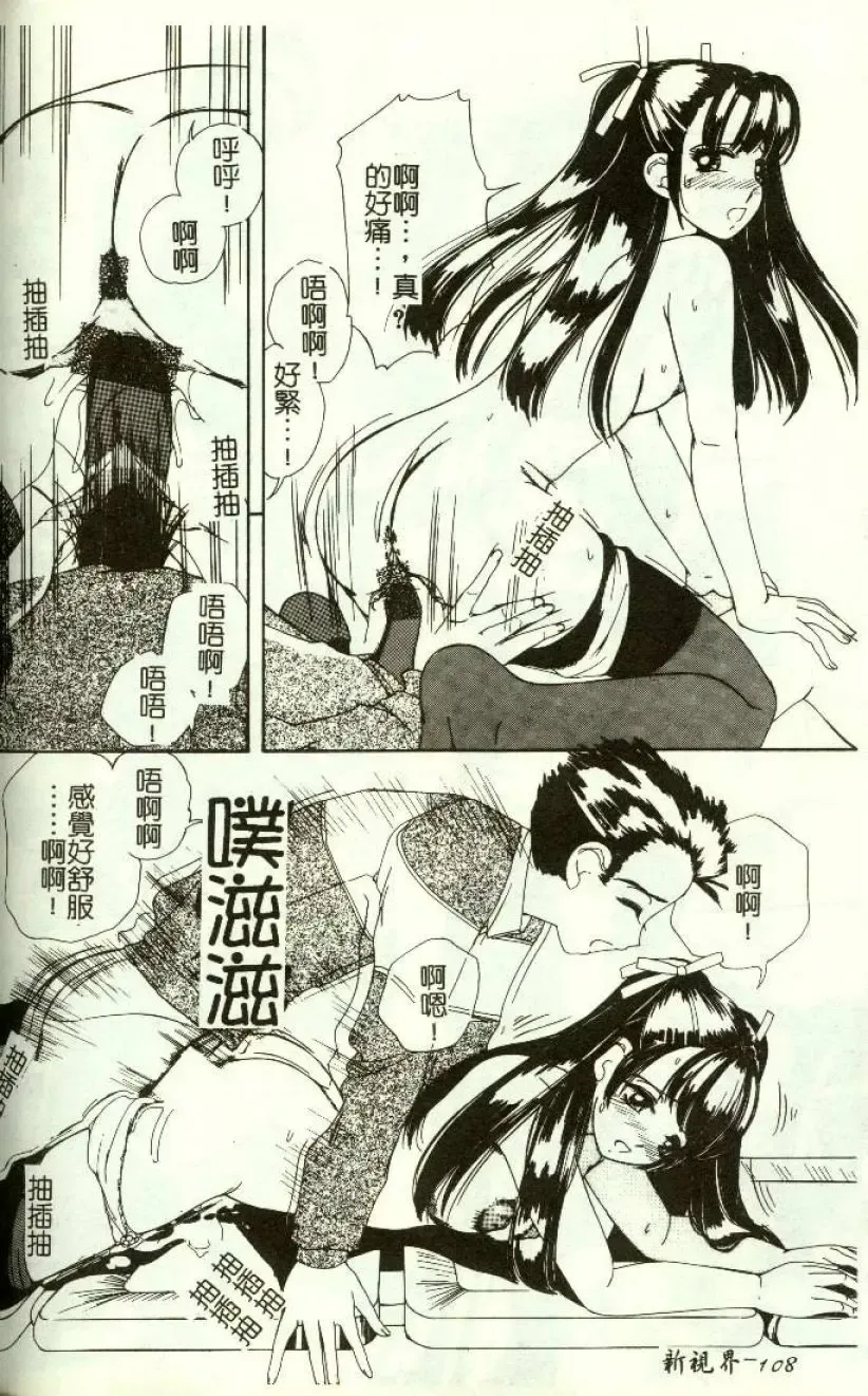 [Machigi Ruru] Kinjiki Shoujo Fhentai - Page 109