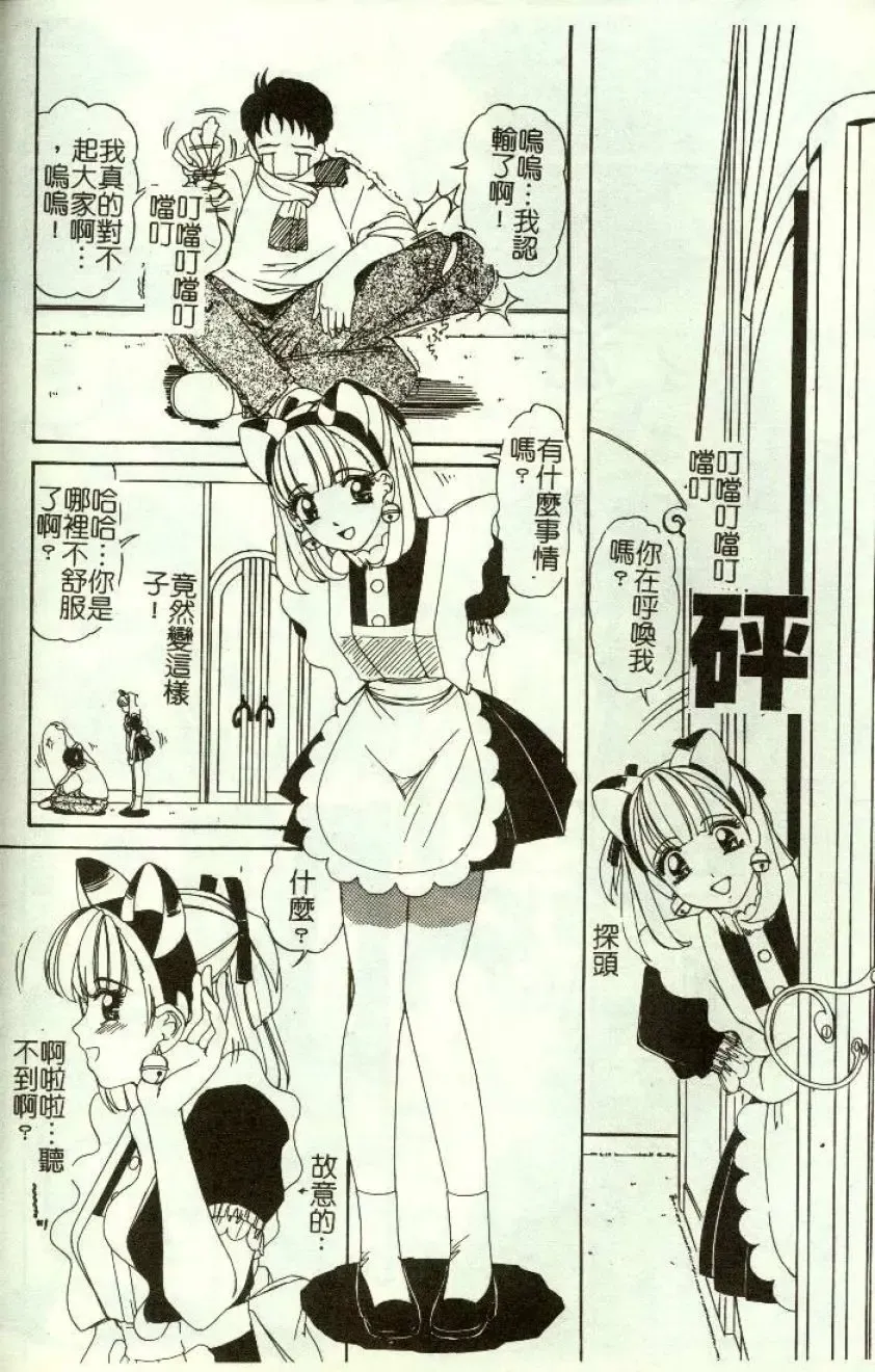 [Machigi Ruru] Kinjiki Shoujo Fhentai - Page 11