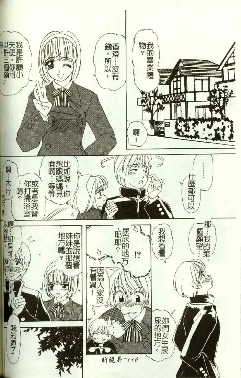 [Machigi Ruru] Kinjiki Shoujo Fhentai - Page 117