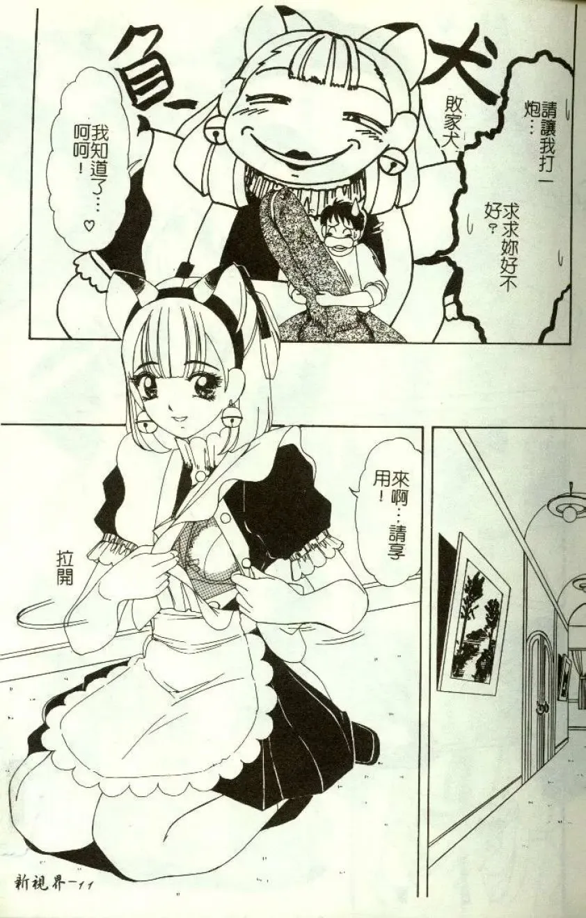 [Machigi Ruru] Kinjiki Shoujo Fhentai - Page 12