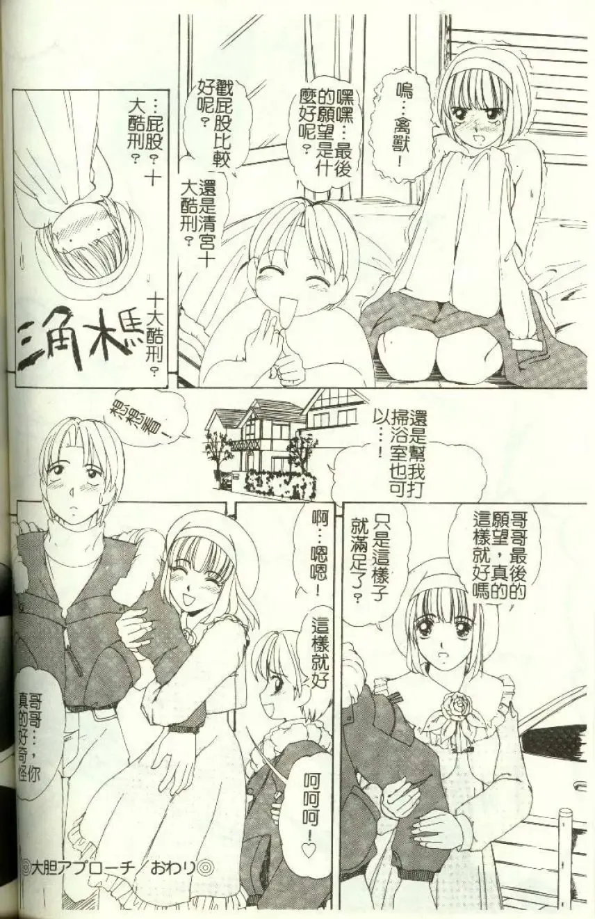 [Machigi Ruru] Kinjiki Shoujo Fhentai - Page 129