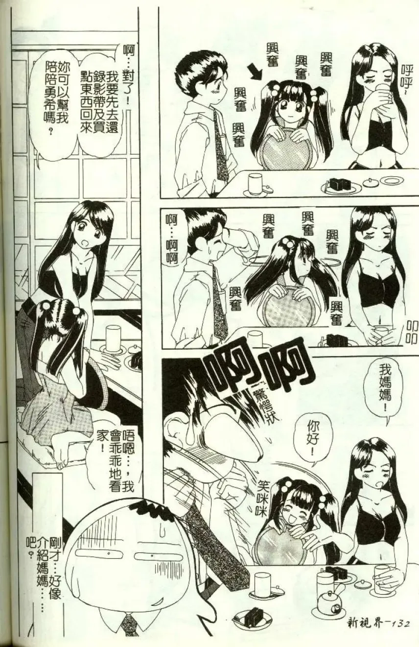 [Machigi Ruru] Kinjiki Shoujo Fhentai - Page 133