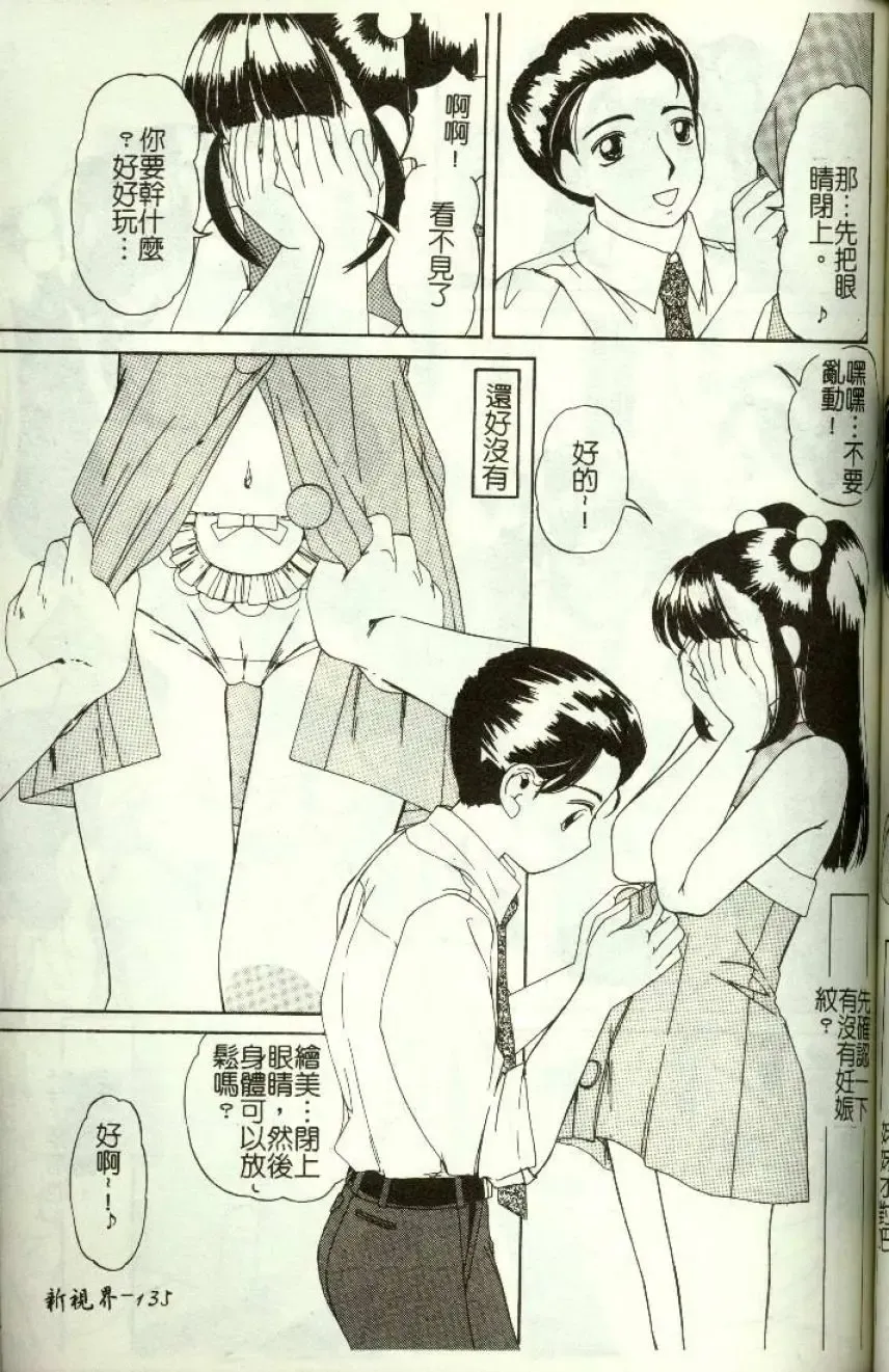 [Machigi Ruru] Kinjiki Shoujo Fhentai - Page 136