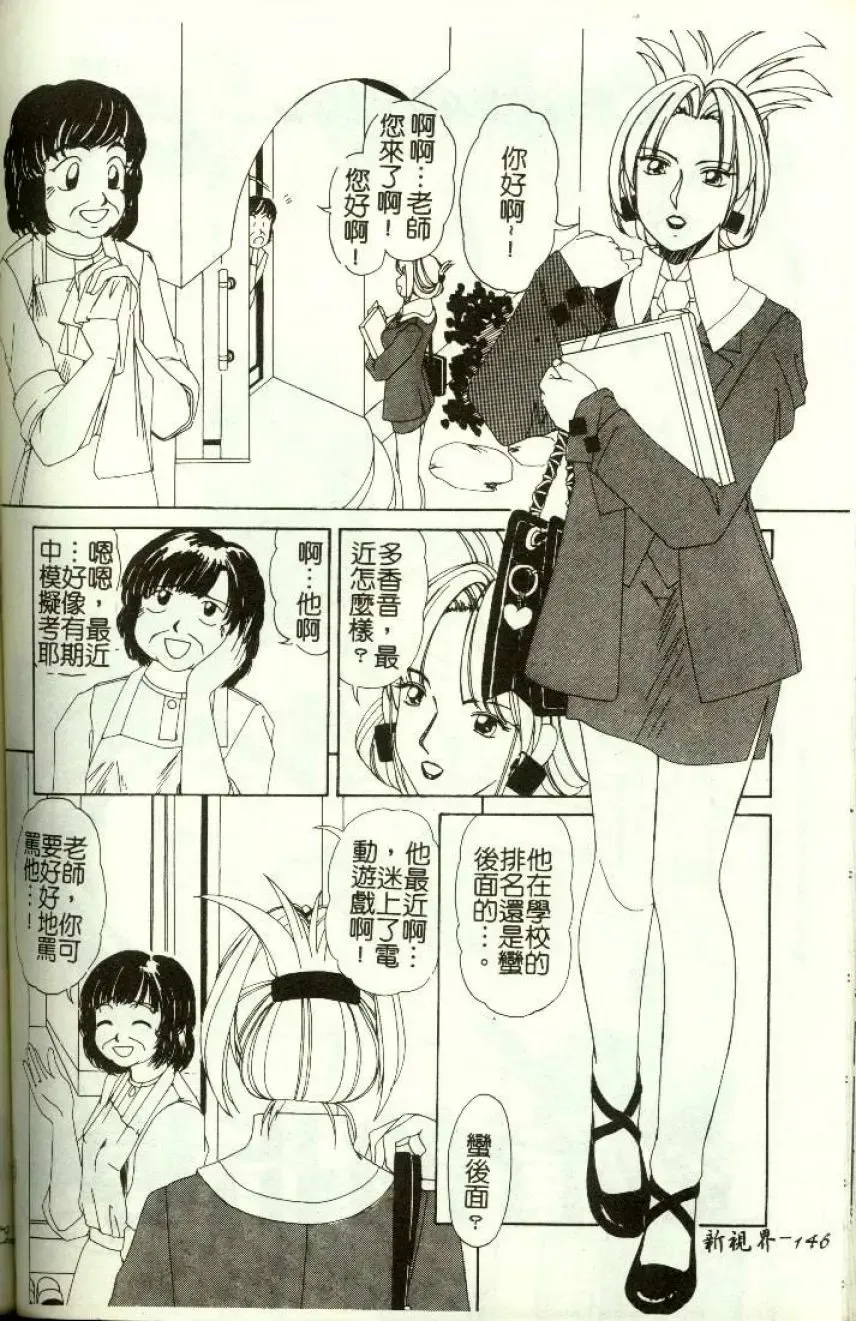 [Machigi Ruru] Kinjiki Shoujo Fhentai - Page 147