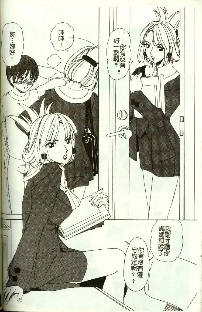 [Machigi Ruru] Kinjiki Shoujo Fhentai - Page 149