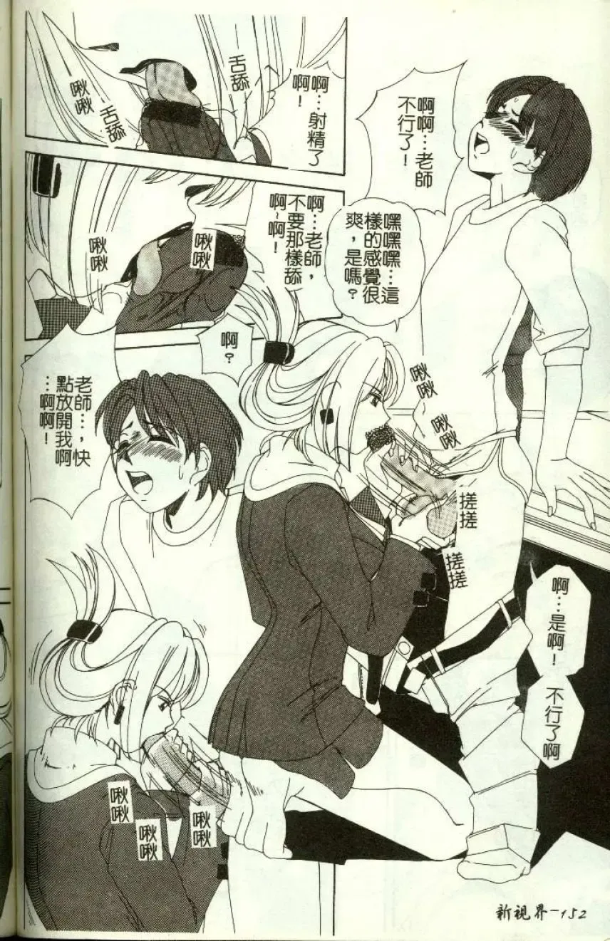 [Machigi Ruru] Kinjiki Shoujo Fhentai - Page 153