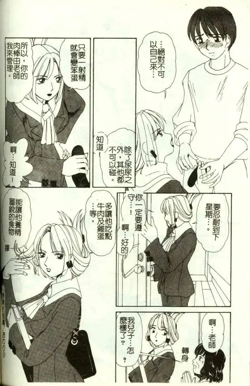 [Machigi Ruru] Kinjiki Shoujo Fhentai - Page 161