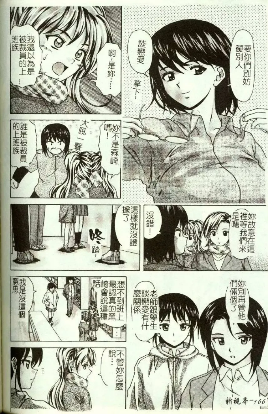 [Machigi Ruru] Kinjiki Shoujo Fhentai - Page 167