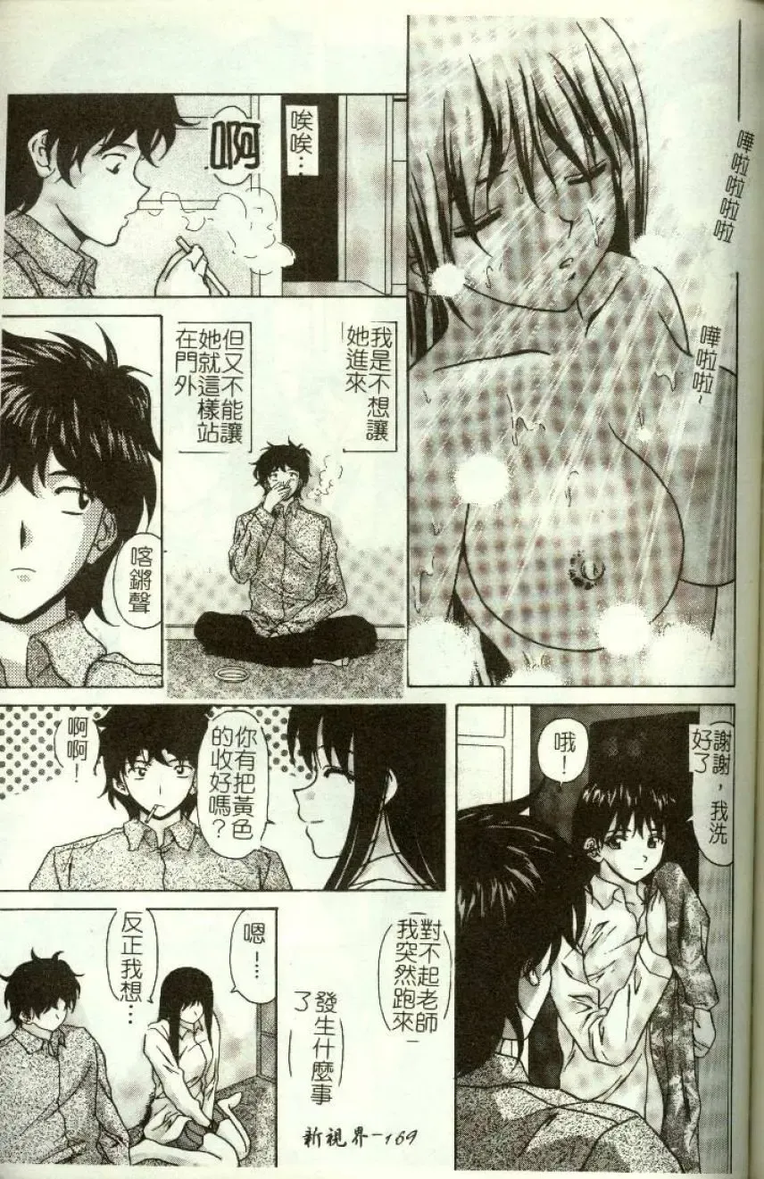 [Machigi Ruru] Kinjiki Shoujo Fhentai - Page 170