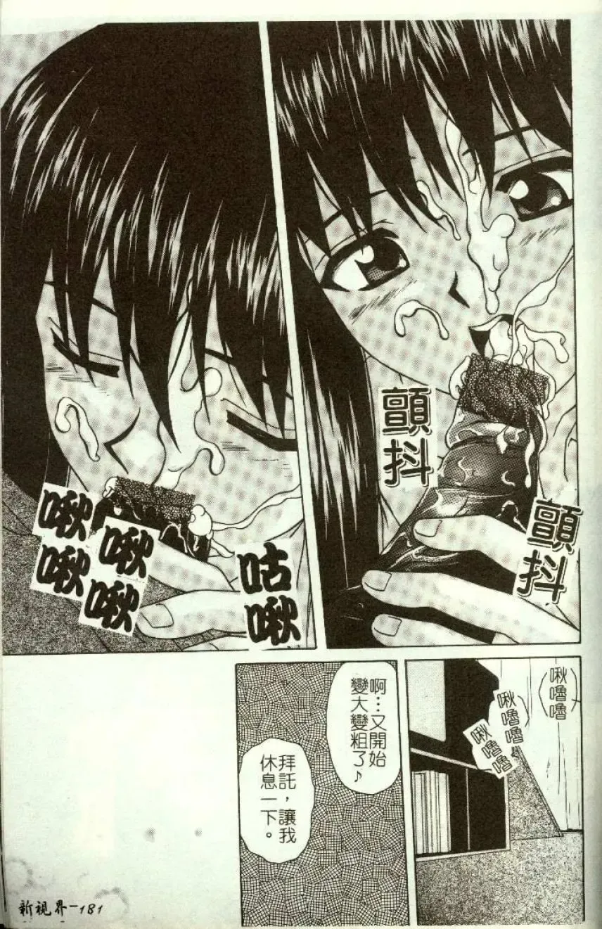 [Machigi Ruru] Kinjiki Shoujo Fhentai - Page 182