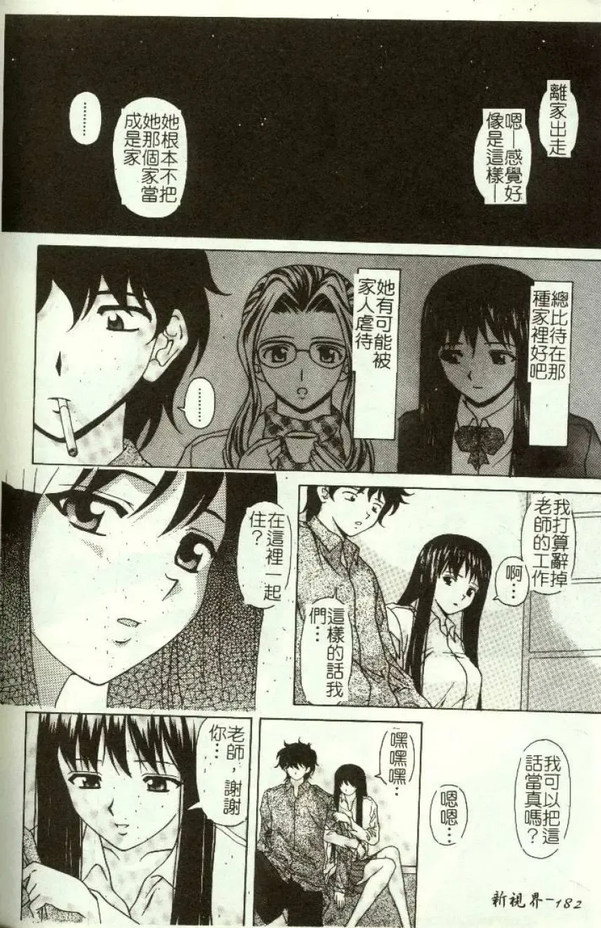 [Machigi Ruru] Kinjiki Shoujo Fhentai - Page 183