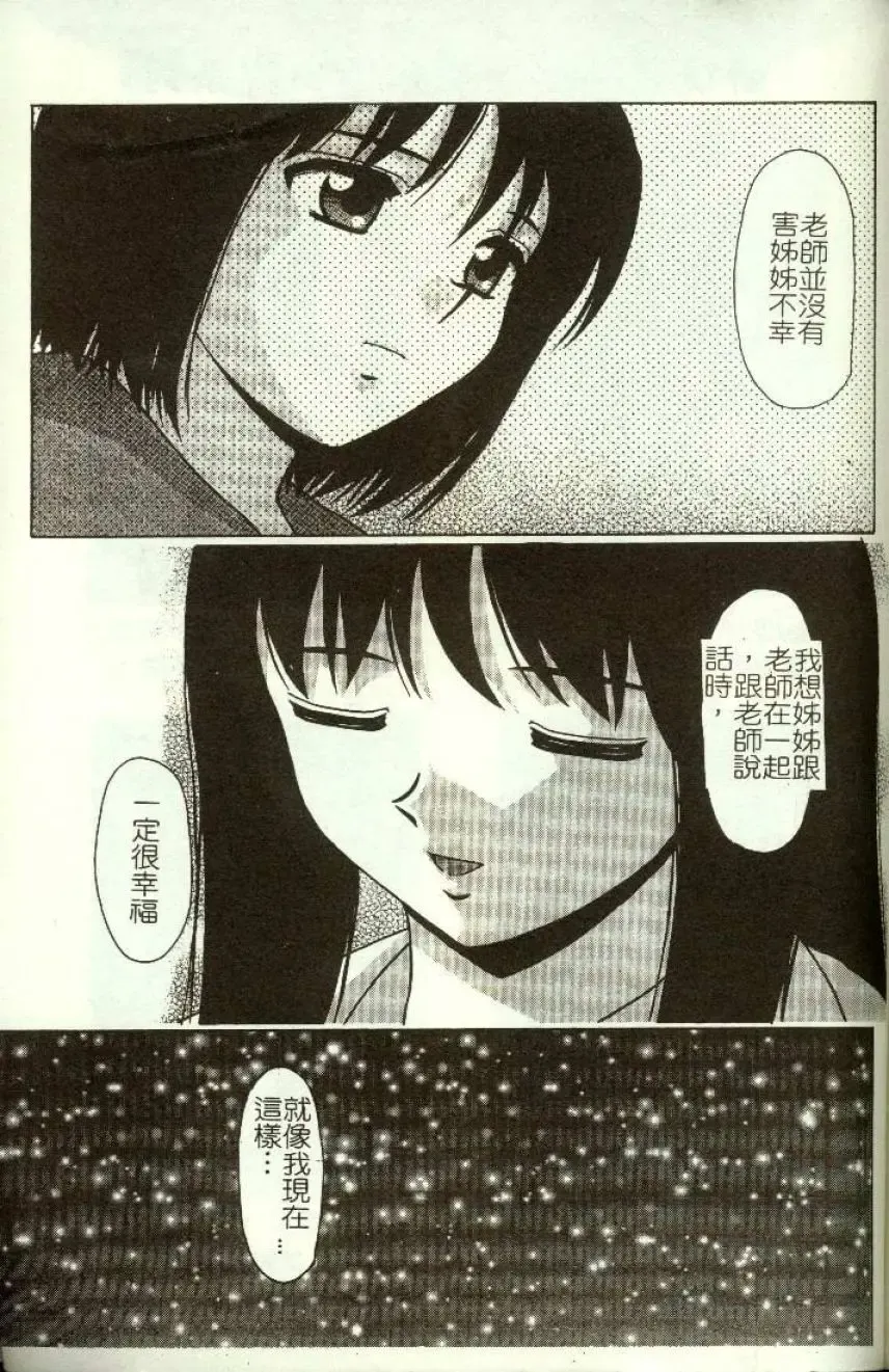 [Machigi Ruru] Kinjiki Shoujo Fhentai - Page 188