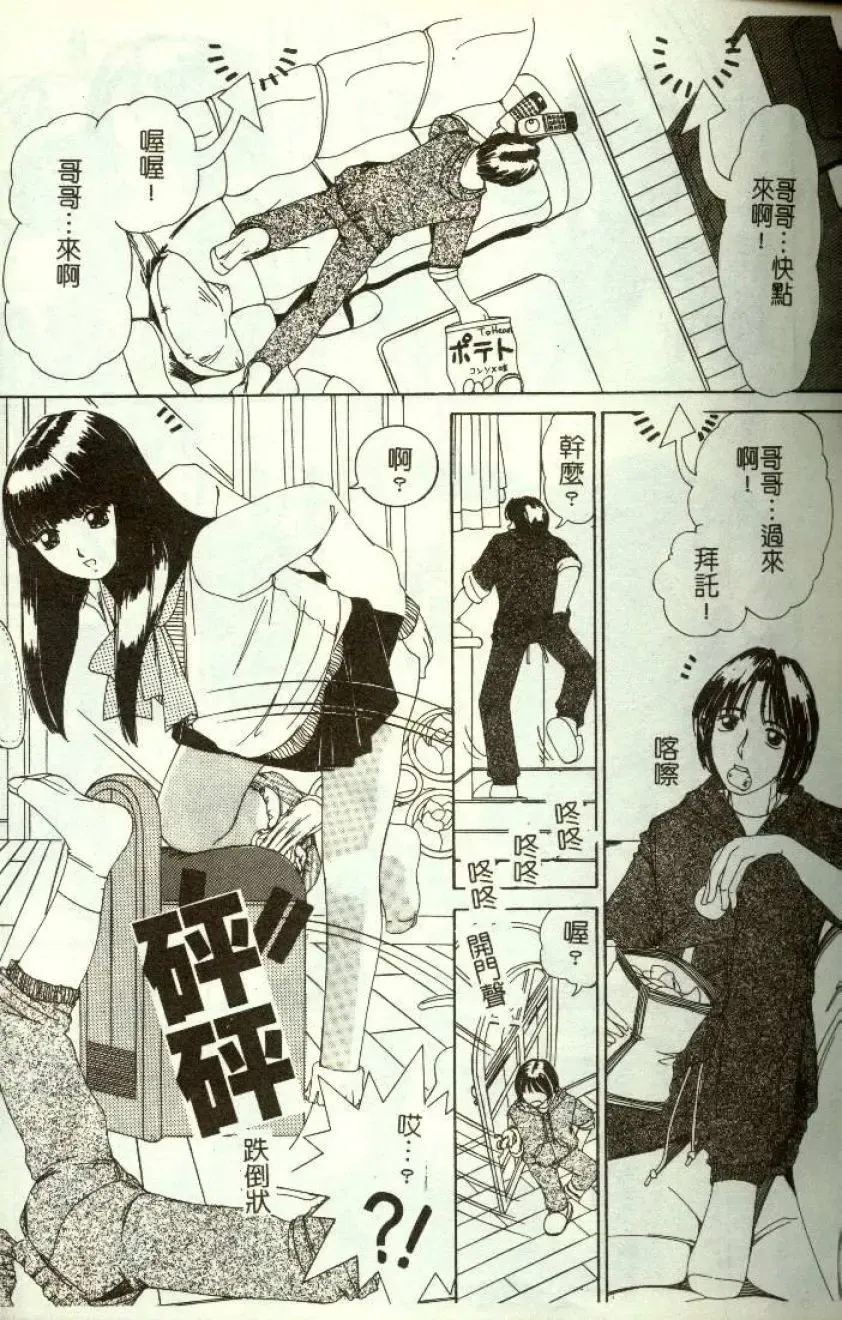 [Machigi Ruru] Kinjiki Shoujo Fhentai - Page 22