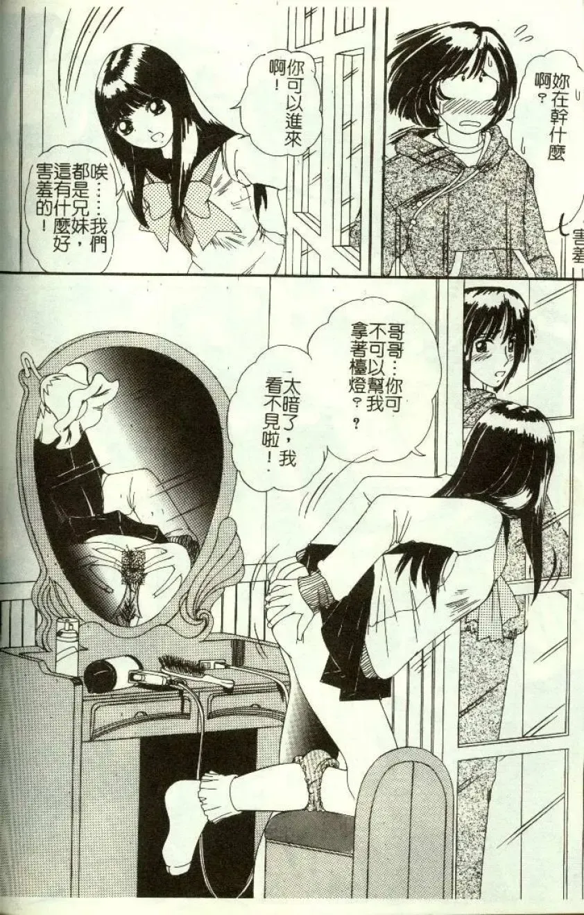 [Machigi Ruru] Kinjiki Shoujo Fhentai - Page 23