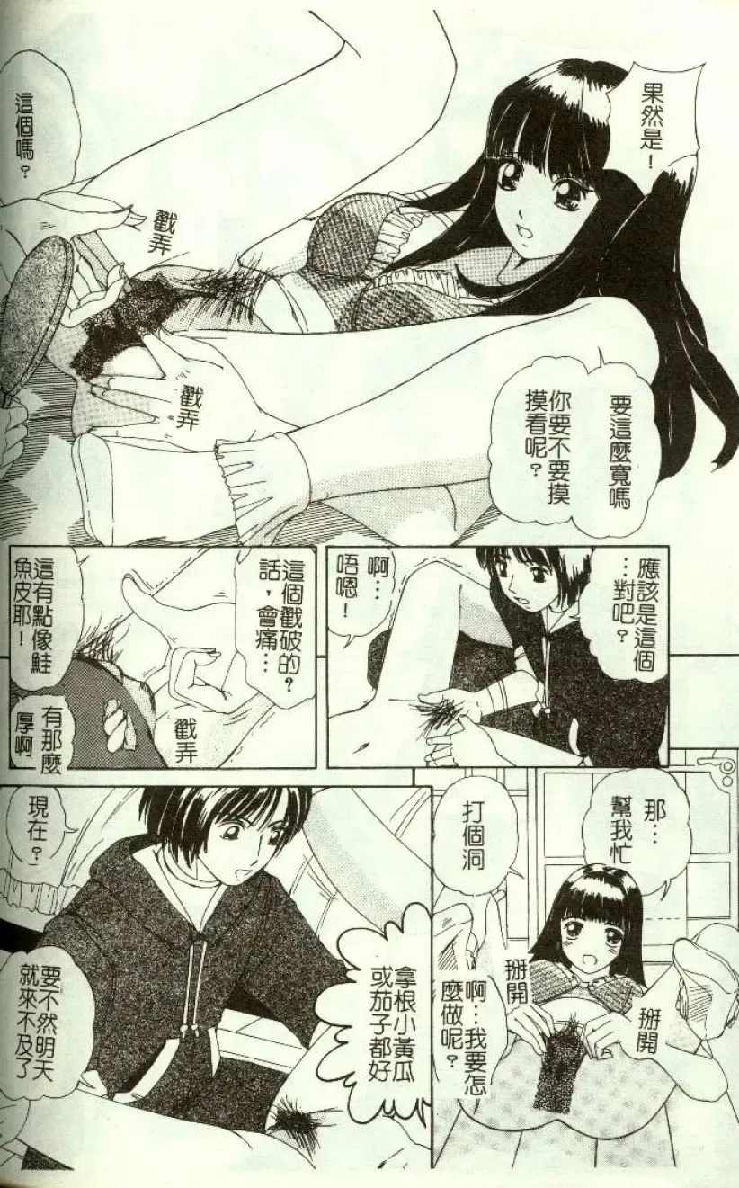 [Machigi Ruru] Kinjiki Shoujo Fhentai - Page 27