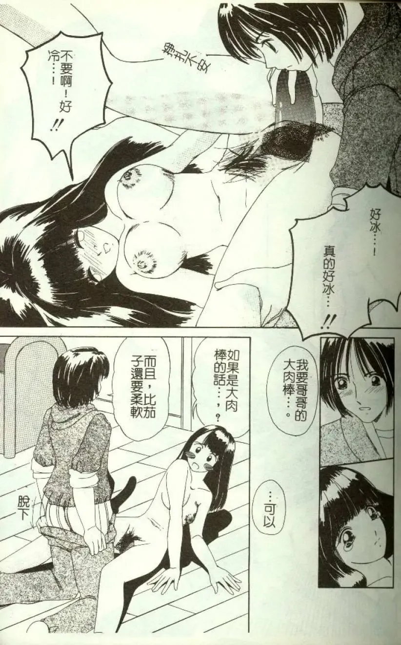 [Machigi Ruru] Kinjiki Shoujo Fhentai - Page 32