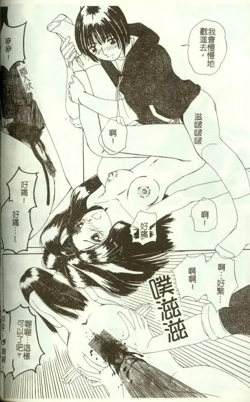 [Machigi Ruru] Kinjiki Shoujo Fhentai - Page 33